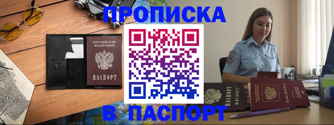 прописка гарантия в Кинеле